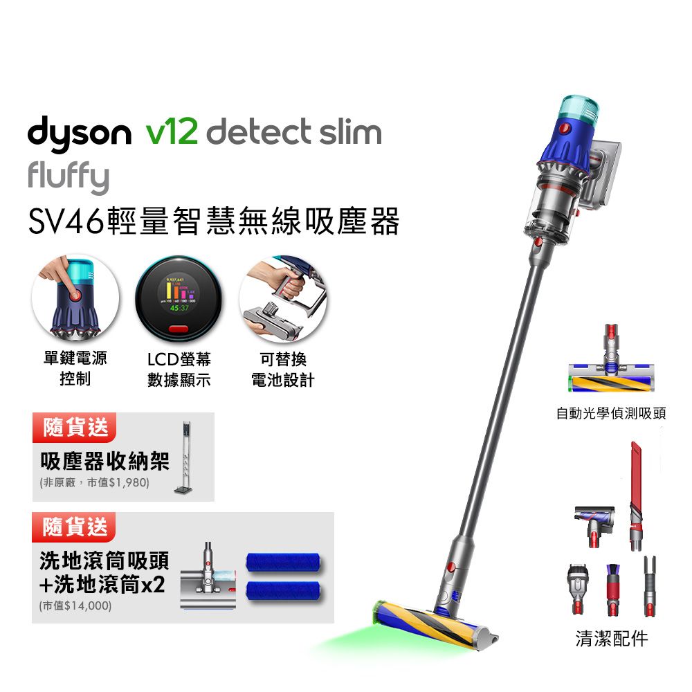 Dyson 戴森 V12 Slim Fluffy SV46 輕量智慧無線吸塵器 (贈智慧電動吸頭+收納架)