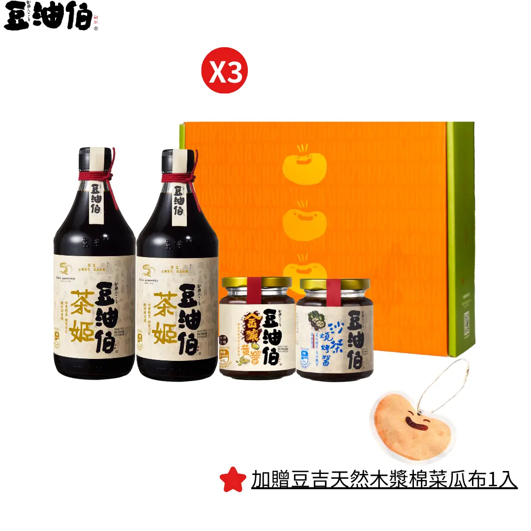 【豆油伯】中秋送禮超值組(3組)
