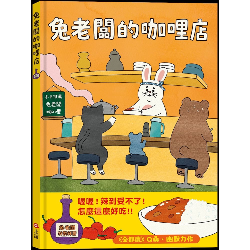 兔老闆的咖哩店