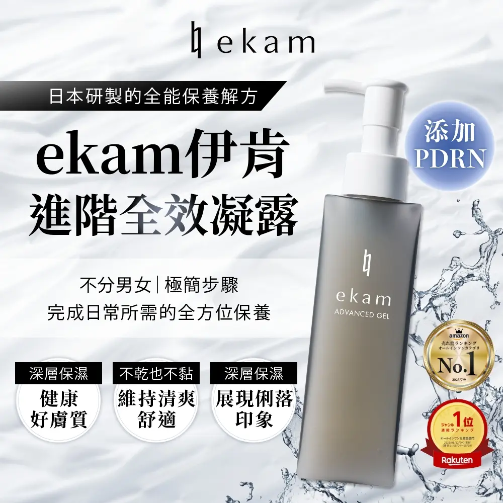 【ekam 伊肯】進階全效凝露150mL 二入組