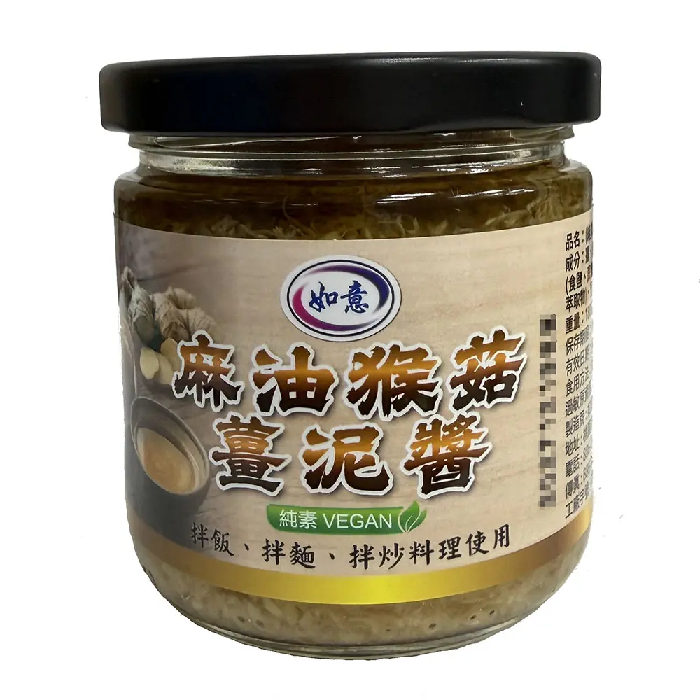 【如意生技】純素麻油猴菇薑泥醬4罐(180g/罐)