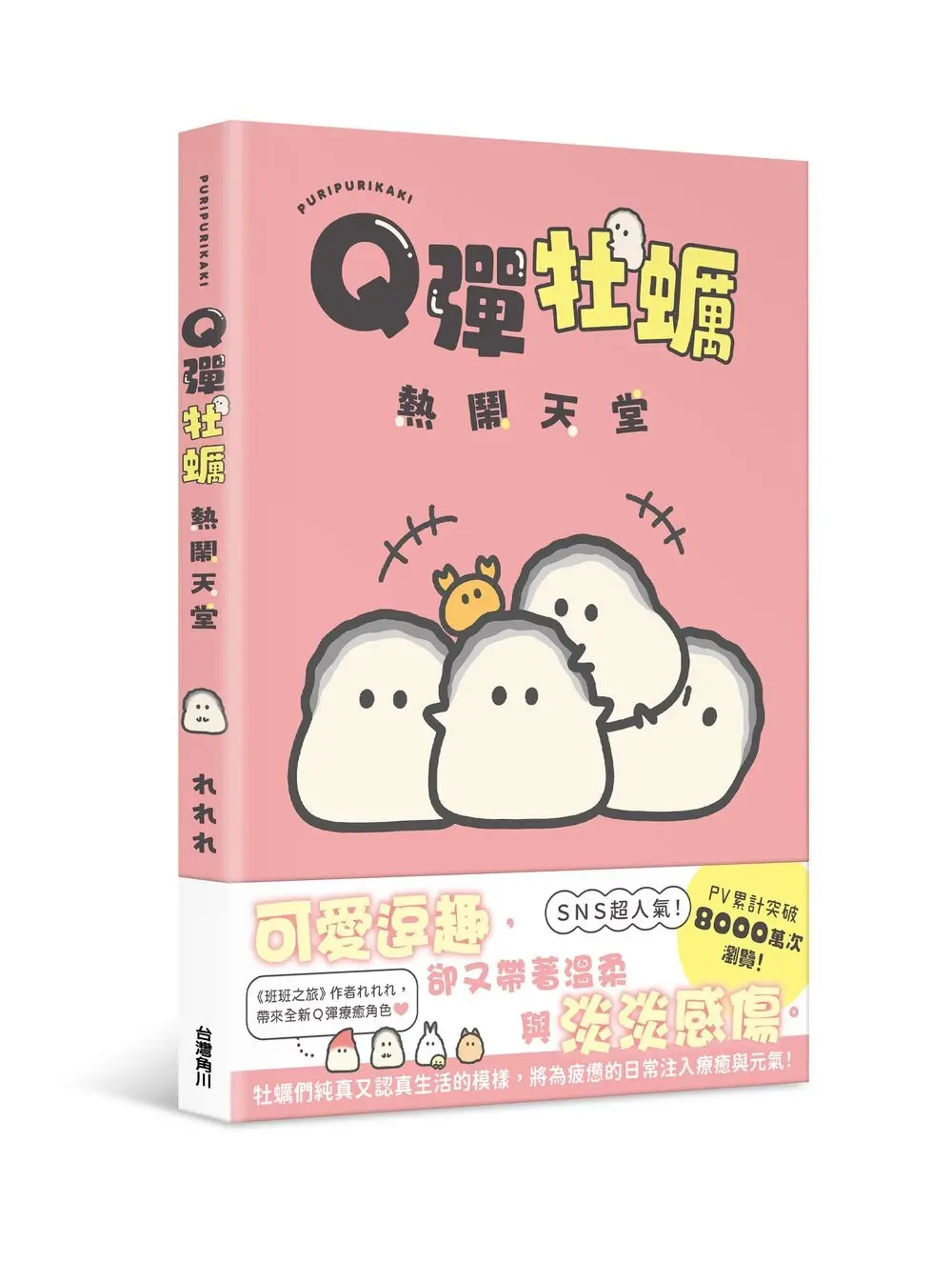 Q彈牡蠣熱鬧天堂