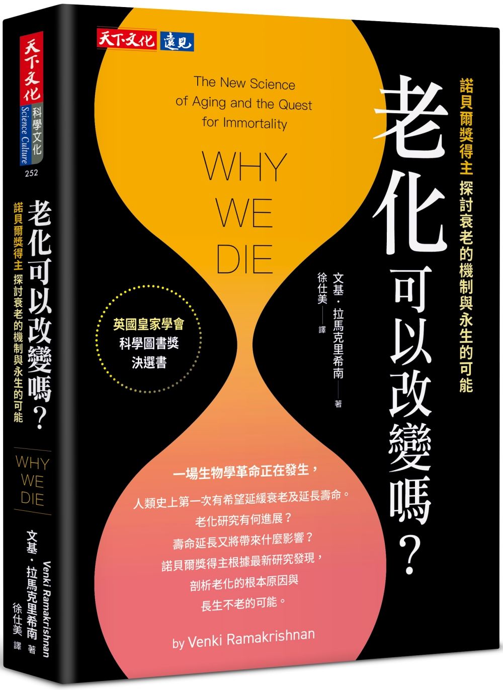 老化可以改變嗎? 探討衰老的機制與永生的可能