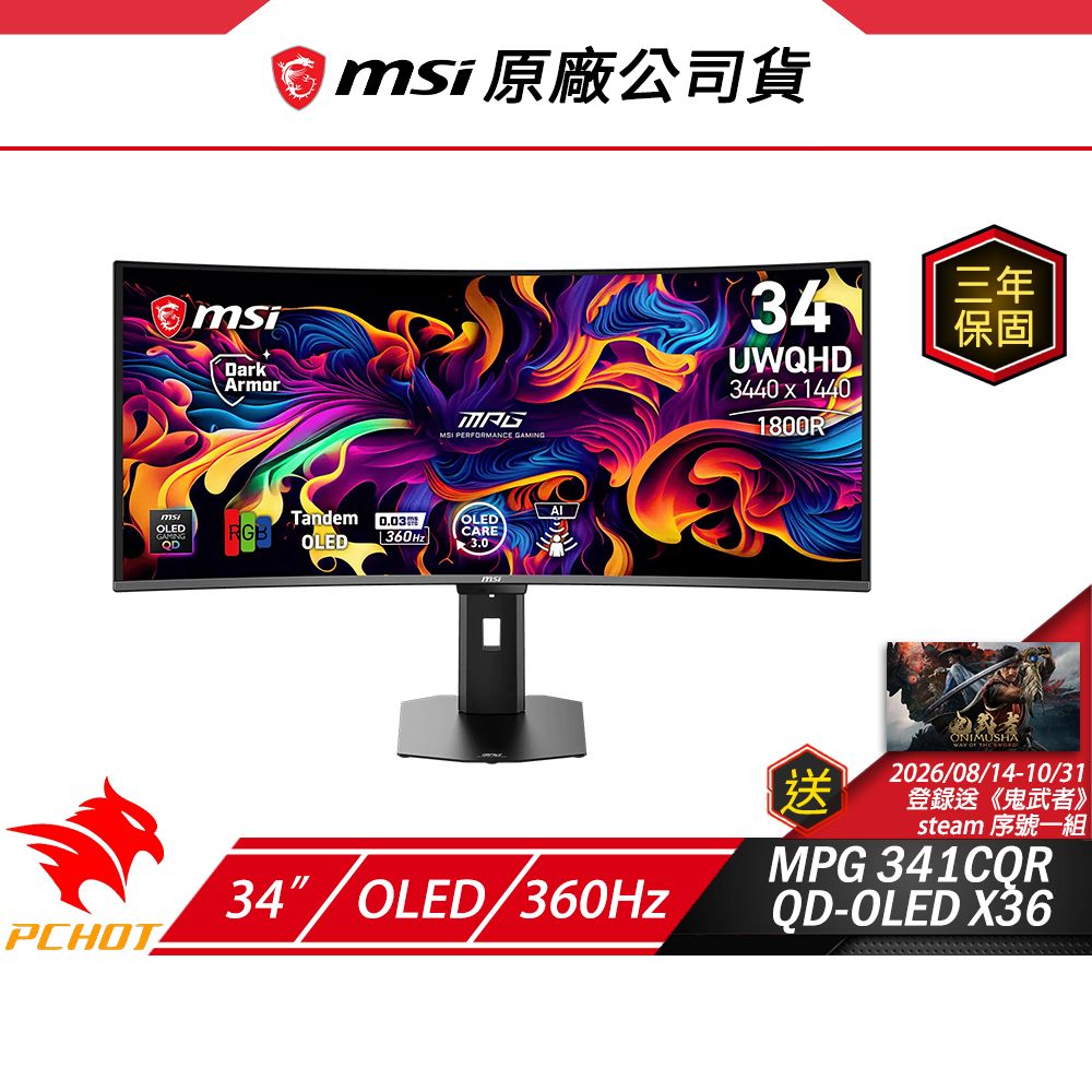 MSI 微星 MPG 341CQR QD-OLED X36 曲面電競螢幕 34吋 360Hz 2K 0.03ms 電腦螢幕 曲面螢幕 液晶螢幕
