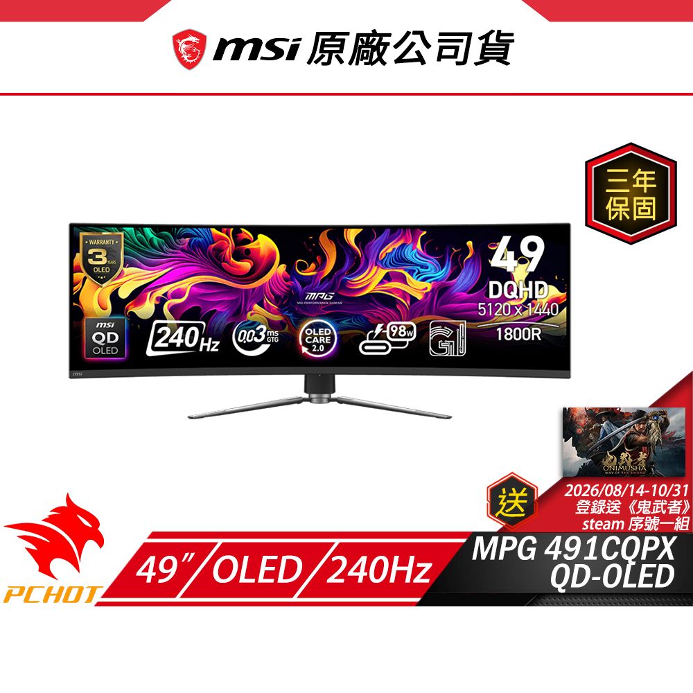 MSI 微星 MPG 491CQPX QD-OLED 曲面電競螢幕 49吋 240Hz DQHD 0.03ms HDR 電腦螢幕 遊戲螢幕 液晶螢幕