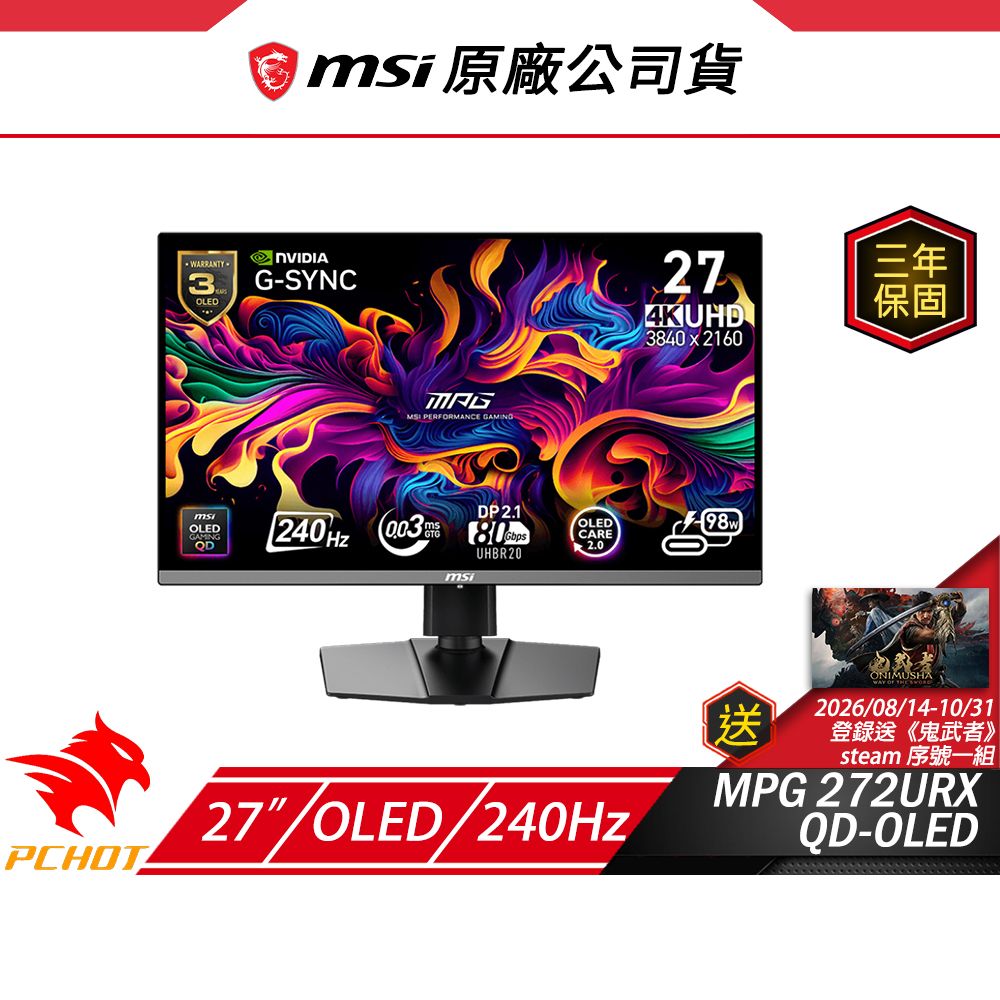 MSI 微星 MPG 272URX QD-OLED 電競螢幕 27吋 240Hz UHD 0.03ms HDR 可旋轉 電腦螢幕 遊戲螢幕 液晶螢幕