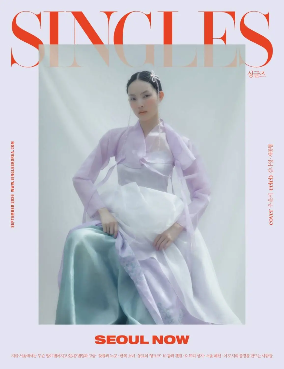 Singles (Korea), 九月