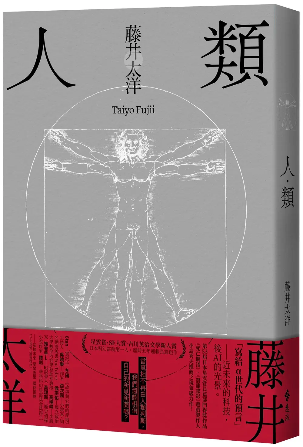 人類 (誠品獨家書衣版)