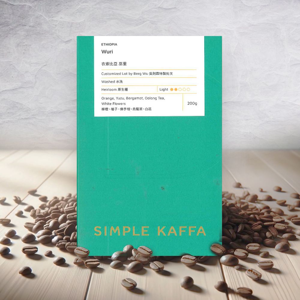 SIMPLE KAFFA興波咖啡 巫里水洗咖啡豆-淺焙-200公克(世界冠軍吳則霖)