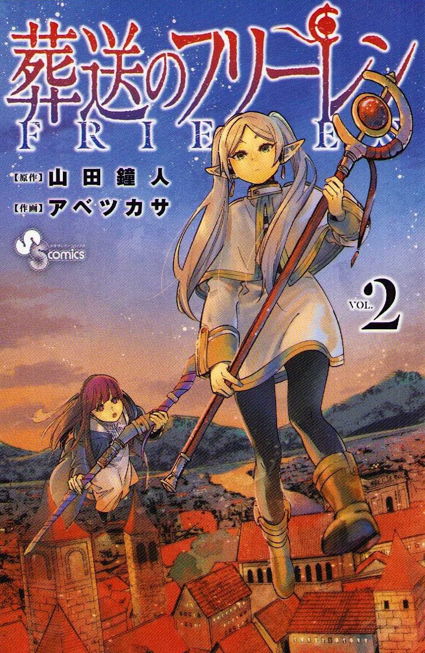 葬送のフリーレン 2