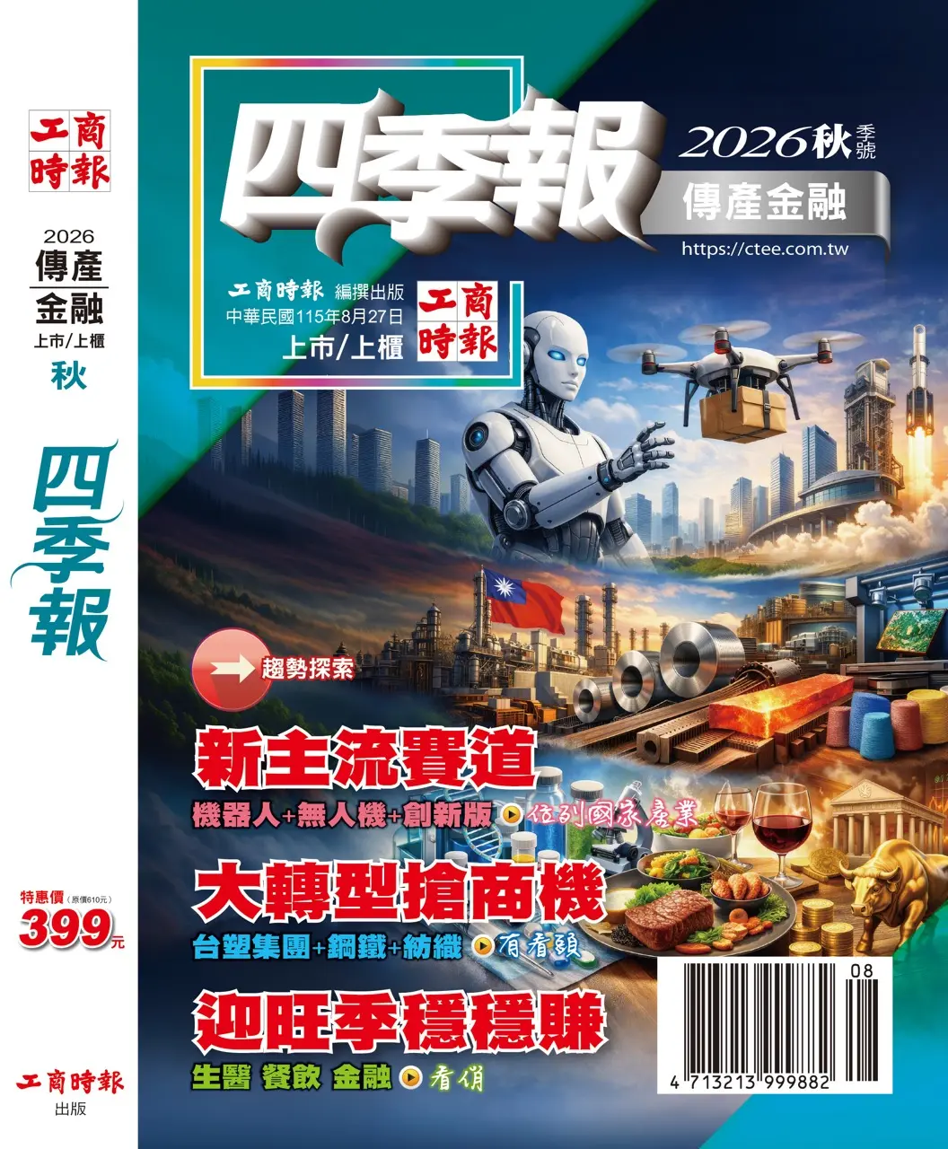 四季報, 八月