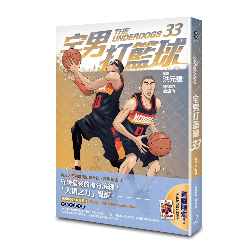 宅男打籃球 33