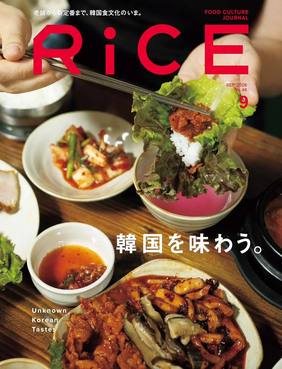 RiCE (9月/2026)