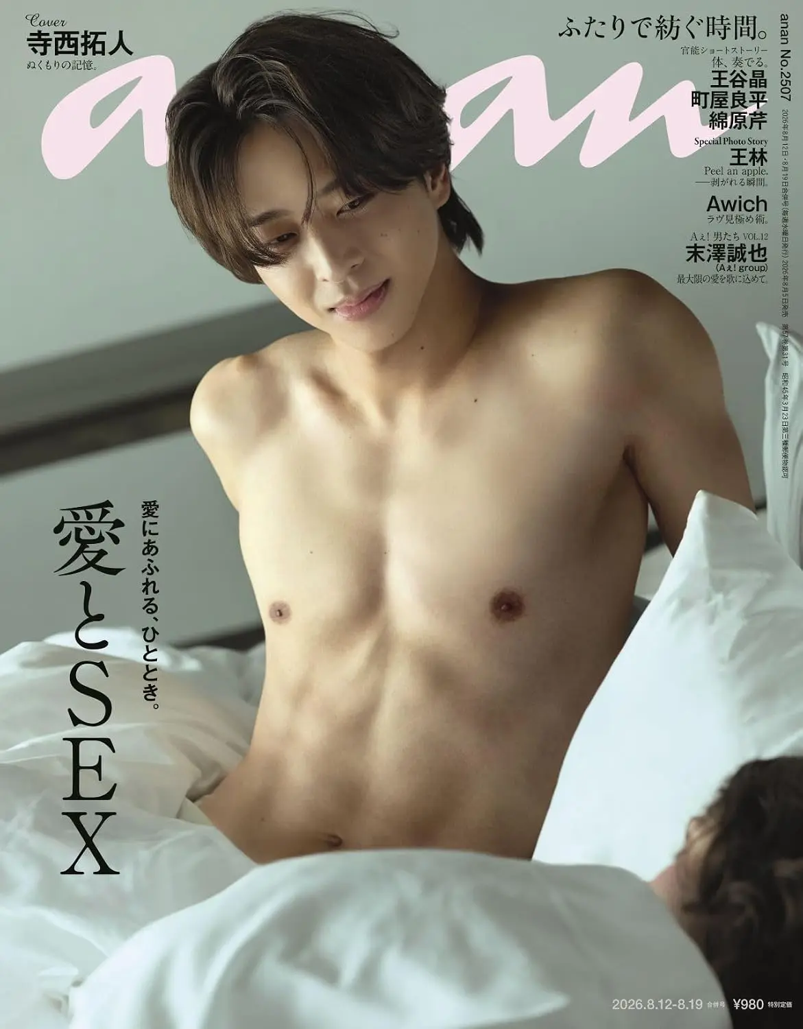an．an (8/12/19/No.2507/合併号/2026)