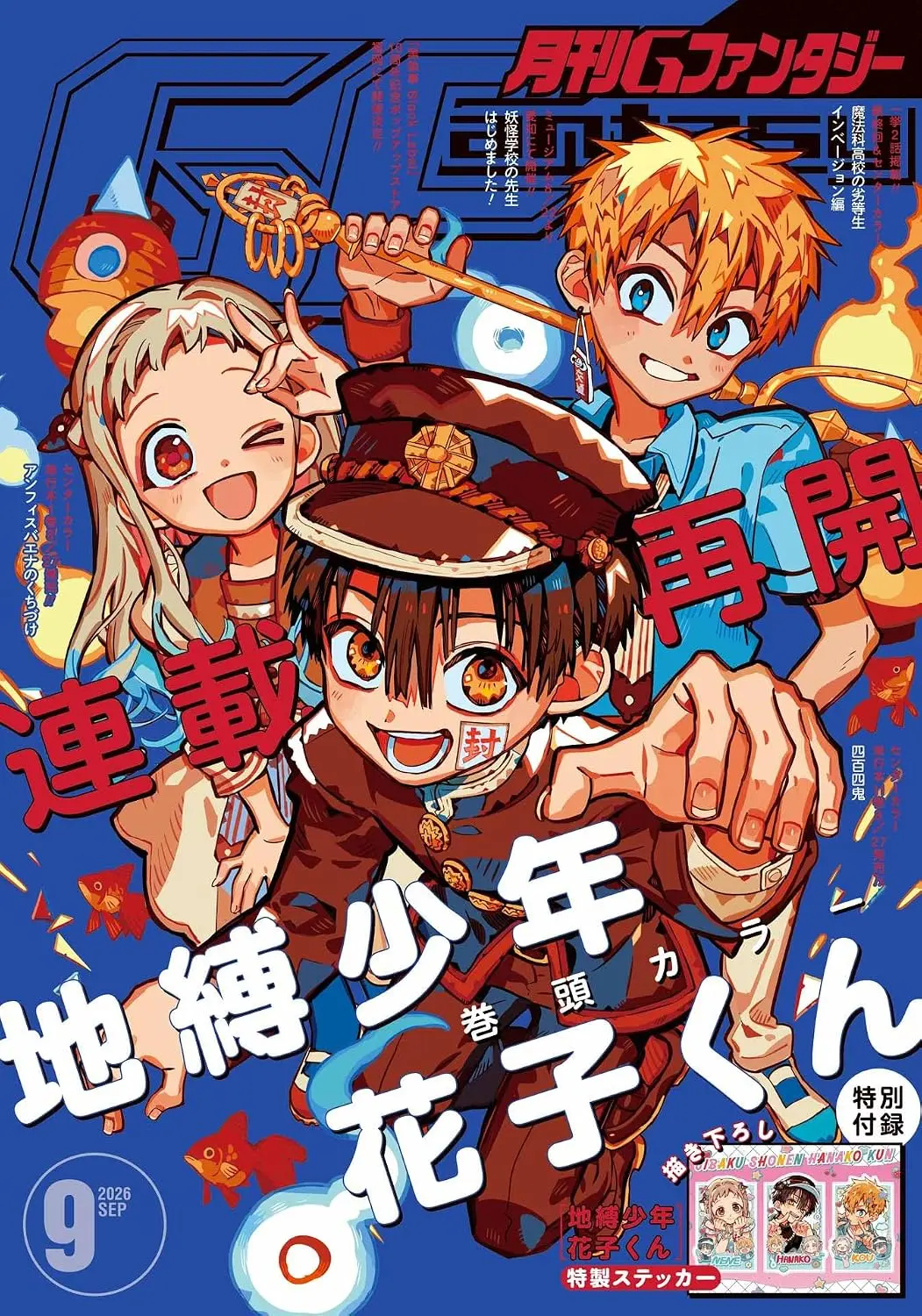 G Fantasy (9月/2026/附地縛少年花子君貼紙)