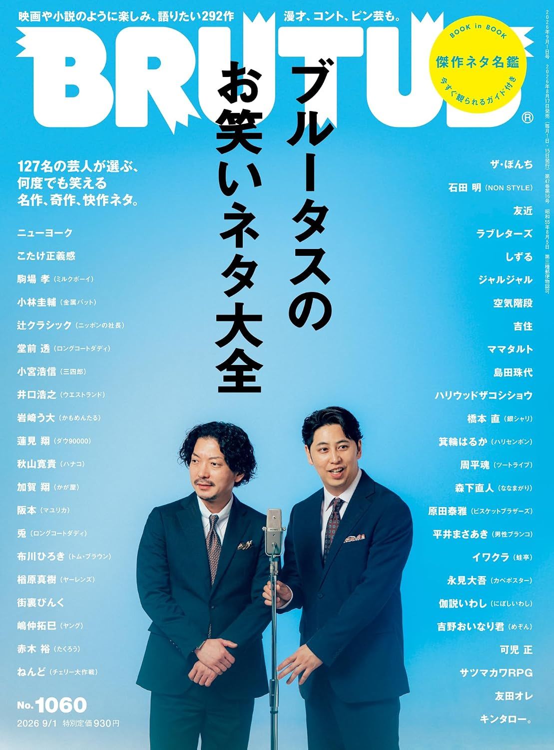 BRUTUSブルータス (9/1/2026)