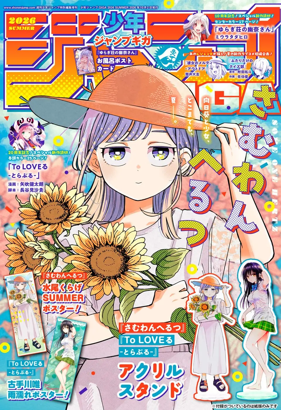 ジャンプGIGA (Summer/2026)