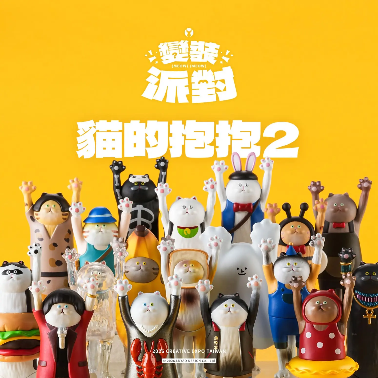 路遙圓創貓的抱抱 2變裝派對盲盒/ 18入盒裝