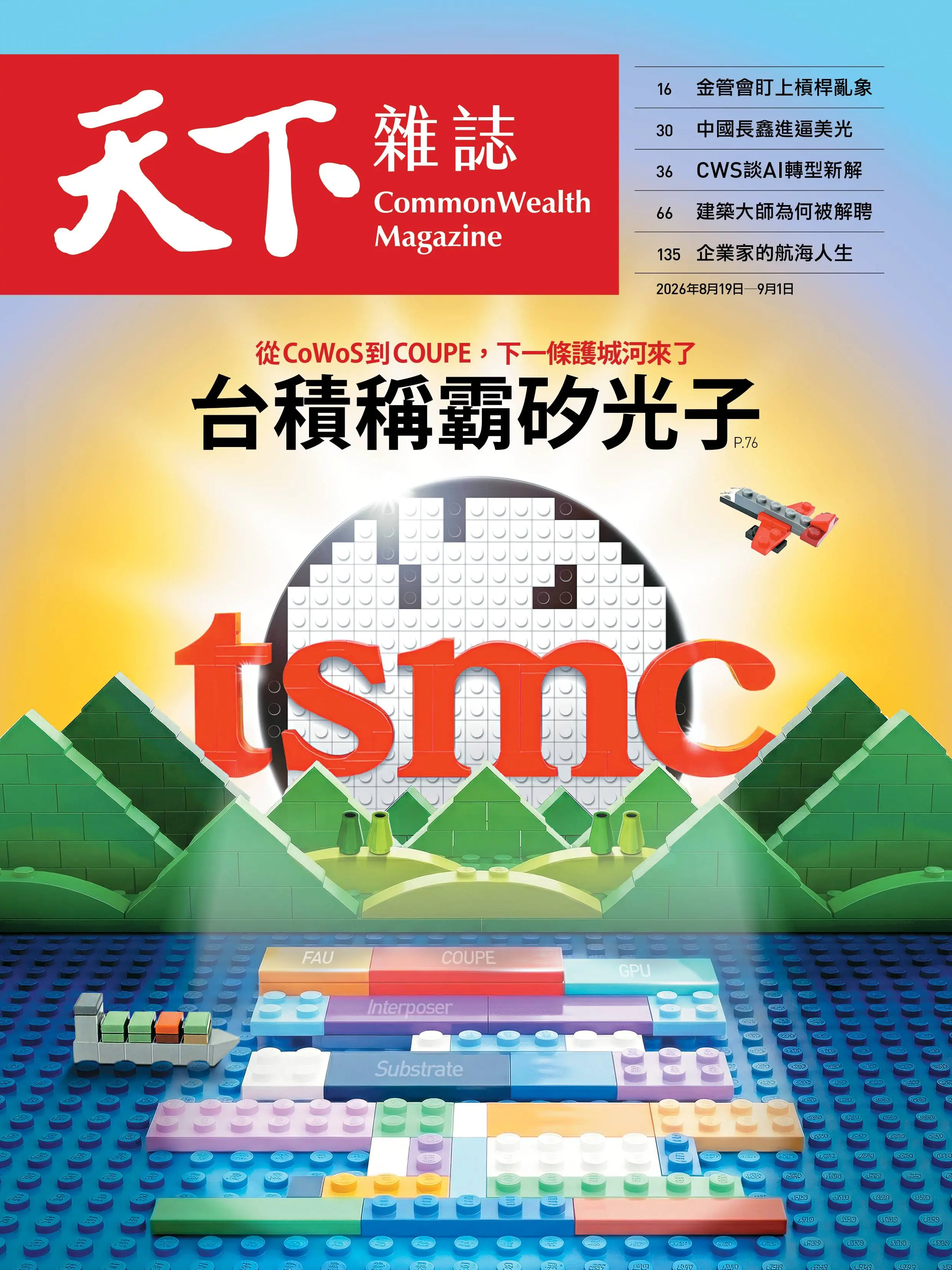 天下雜誌, 31期
