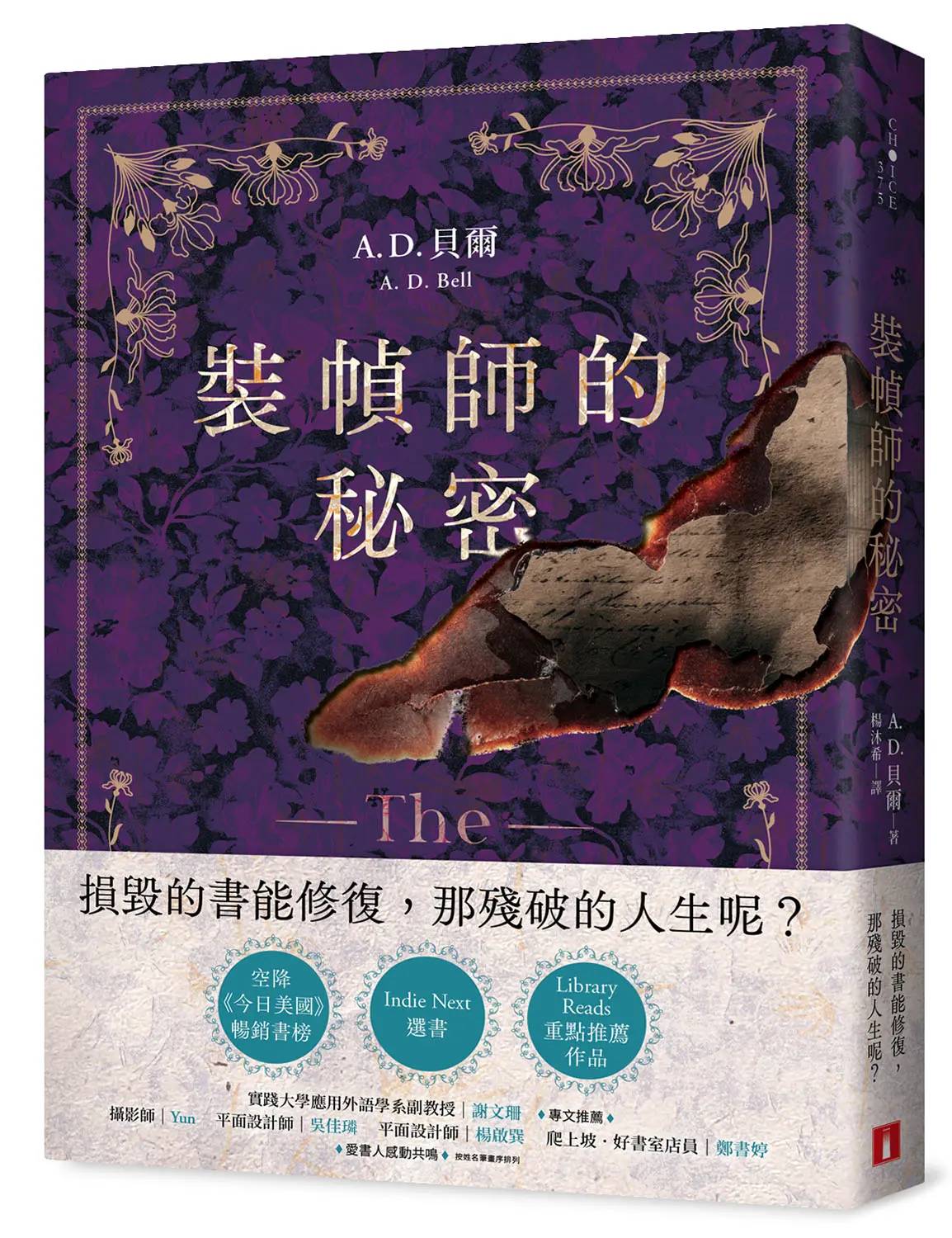 裝幀師的秘密