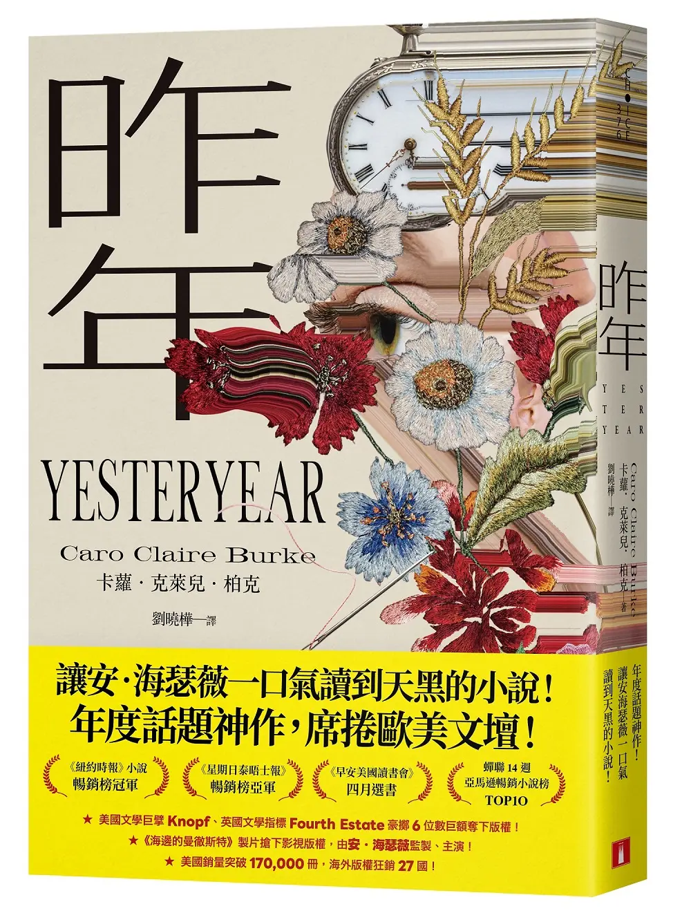 昨年 (映像經典版)