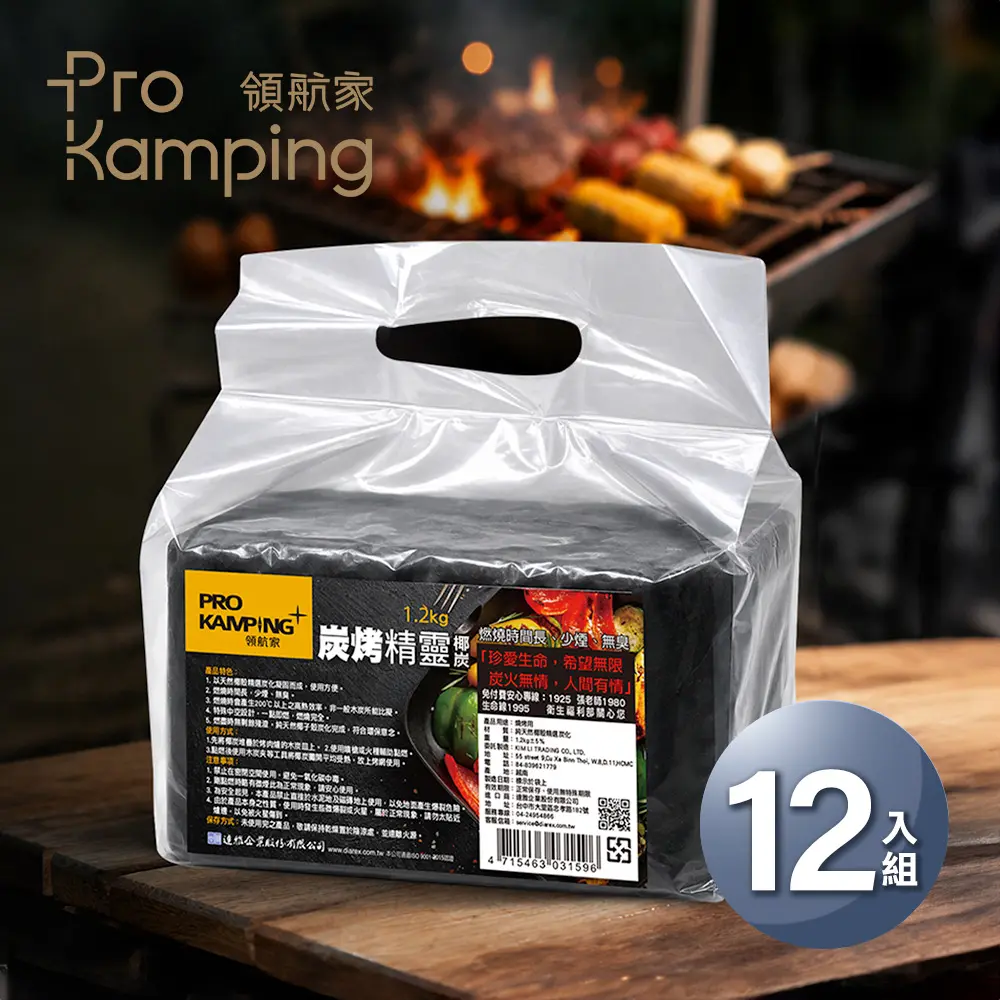 Pro Kamping 領航家 炭烤精靈 優質環保椰炭1.2Kg 12入組 木炭 環保炭 椰子炭
