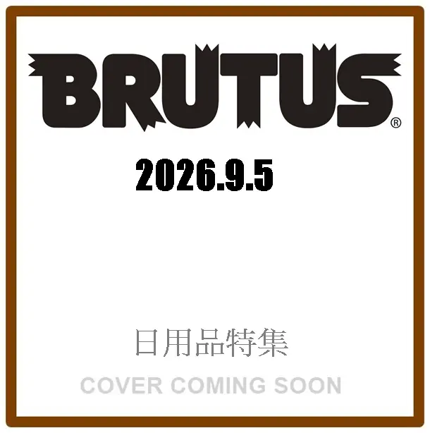 BRUTUSブルータス (9/15/2026)