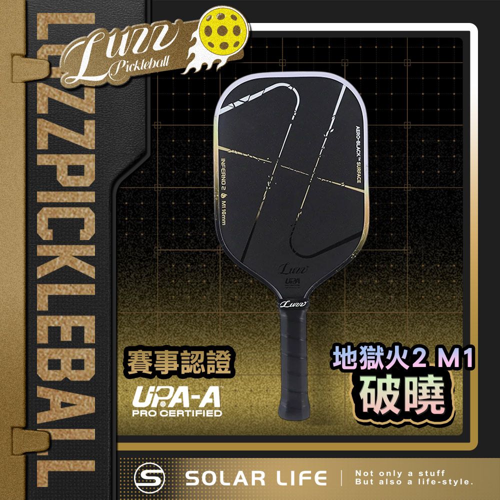 美國Luzz 地獄火Inferno2 M1 破曉 職業級匹克球拍 Pickleball Paddle 碳纖維  UPA-A認證 MPP發泡球拍