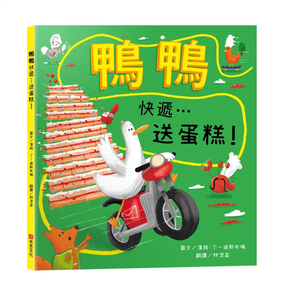 鴨鴨快遞…送蛋糕!