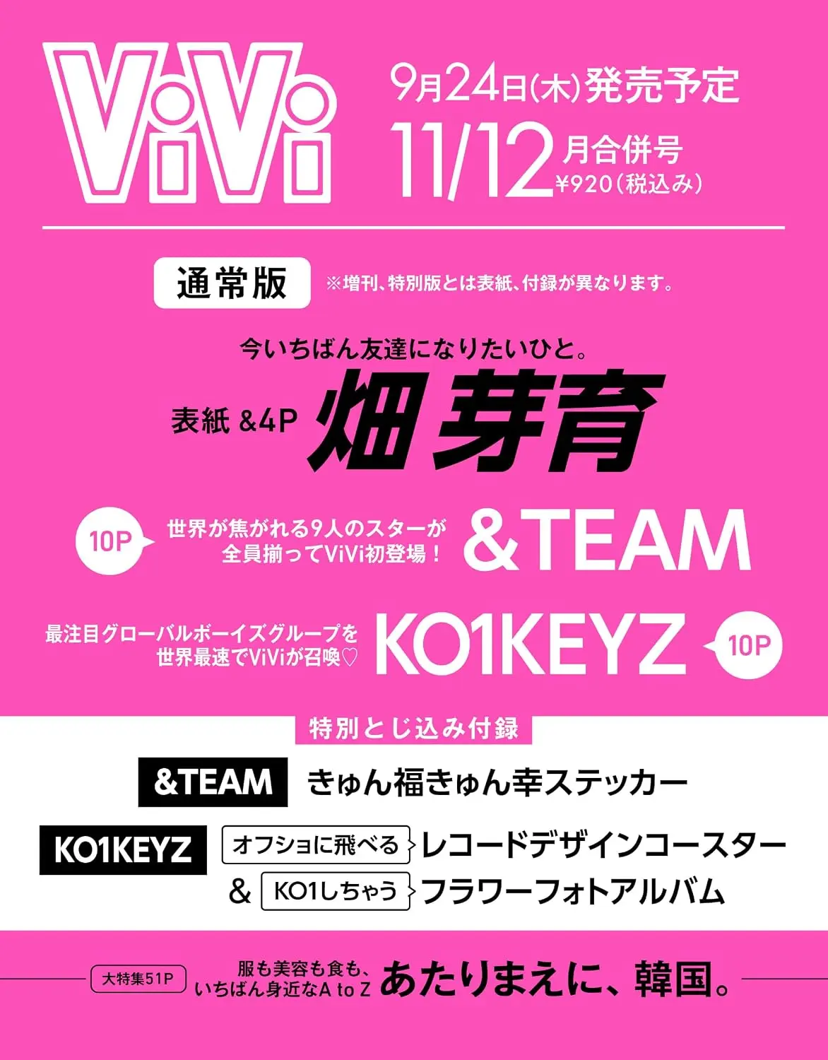 ViVi (11月/12月/合併号/2026/附&TEAM貼紙&KO1KEYZ杯墊)