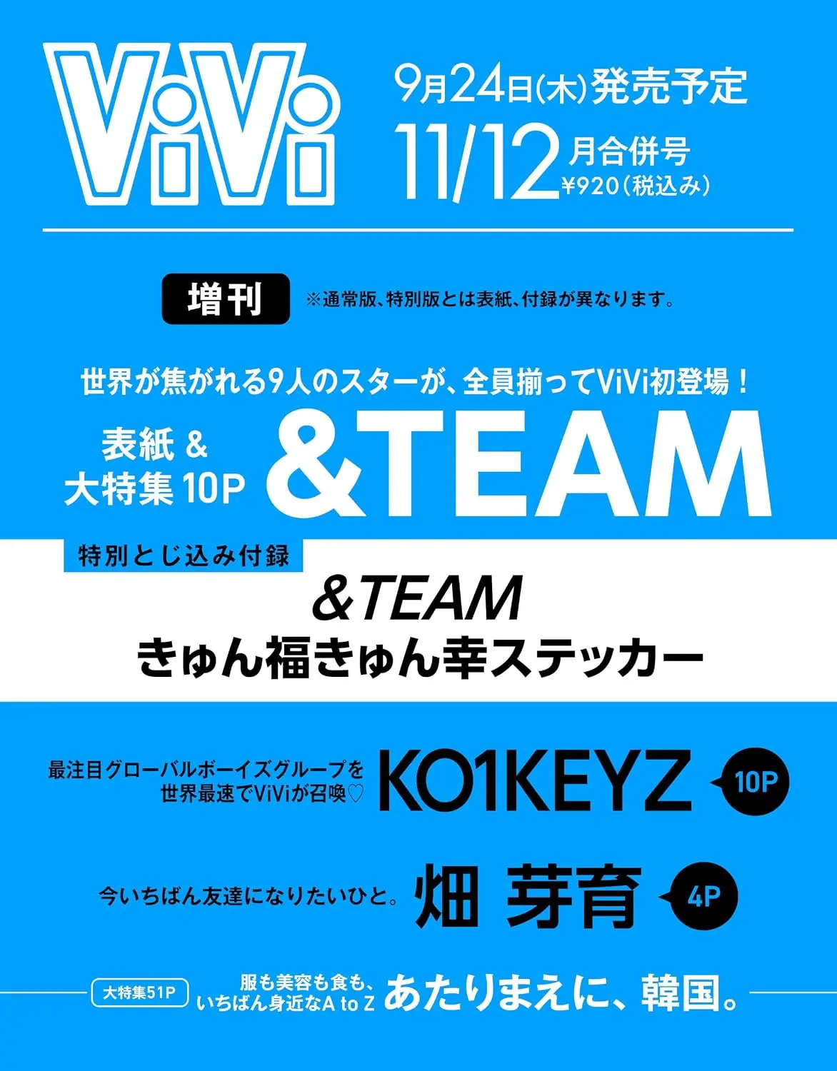 ViVi増刊 (11月/12月/合併号/2026/附&TEAM貼紙)