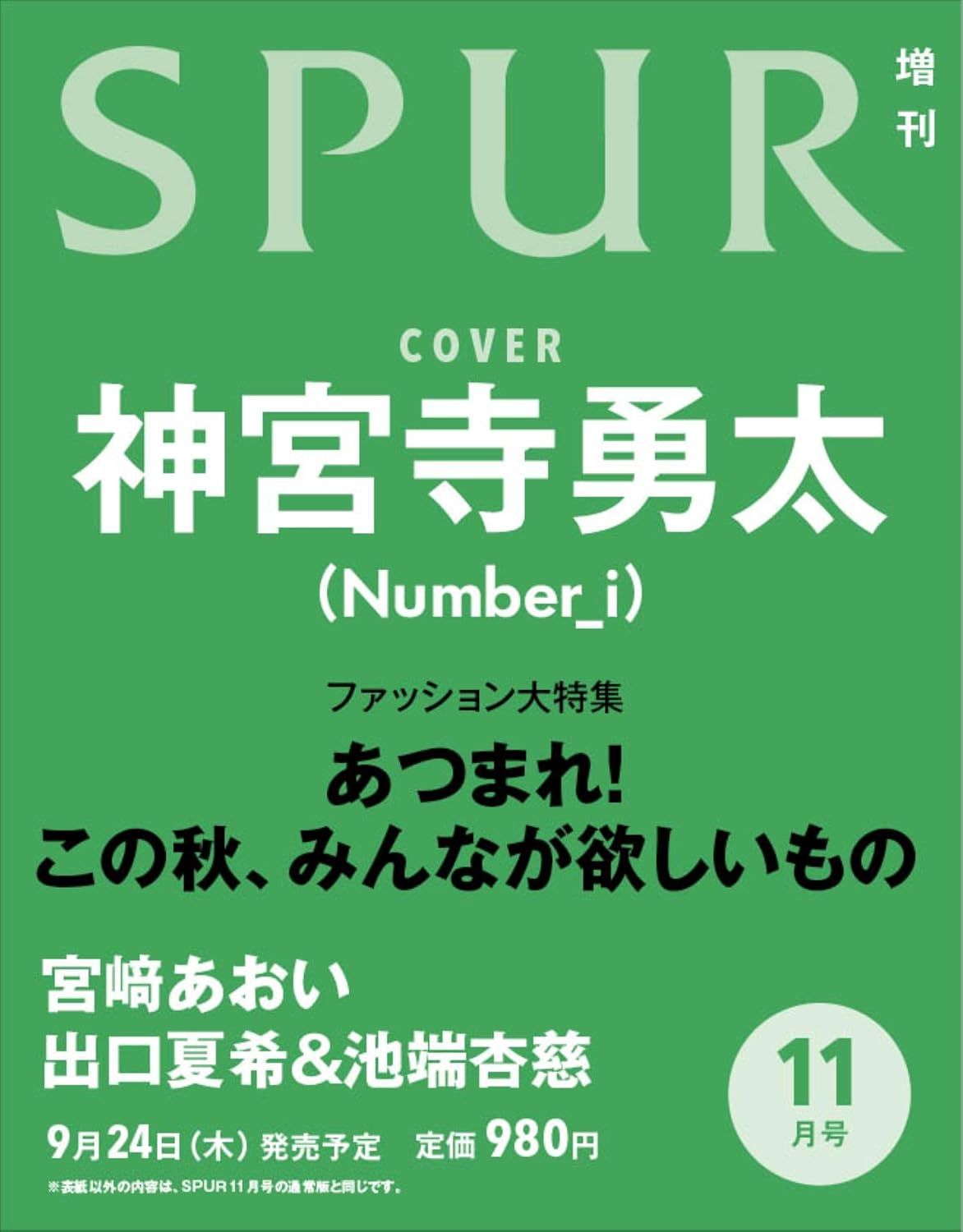 SPUR (11月/増刊号/2026)