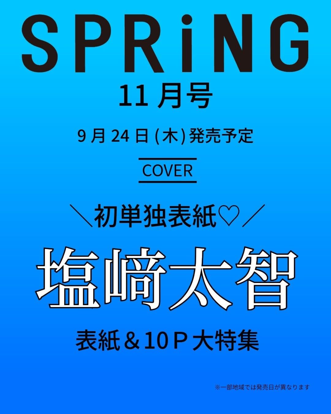 SPRiNG (11月/2026)