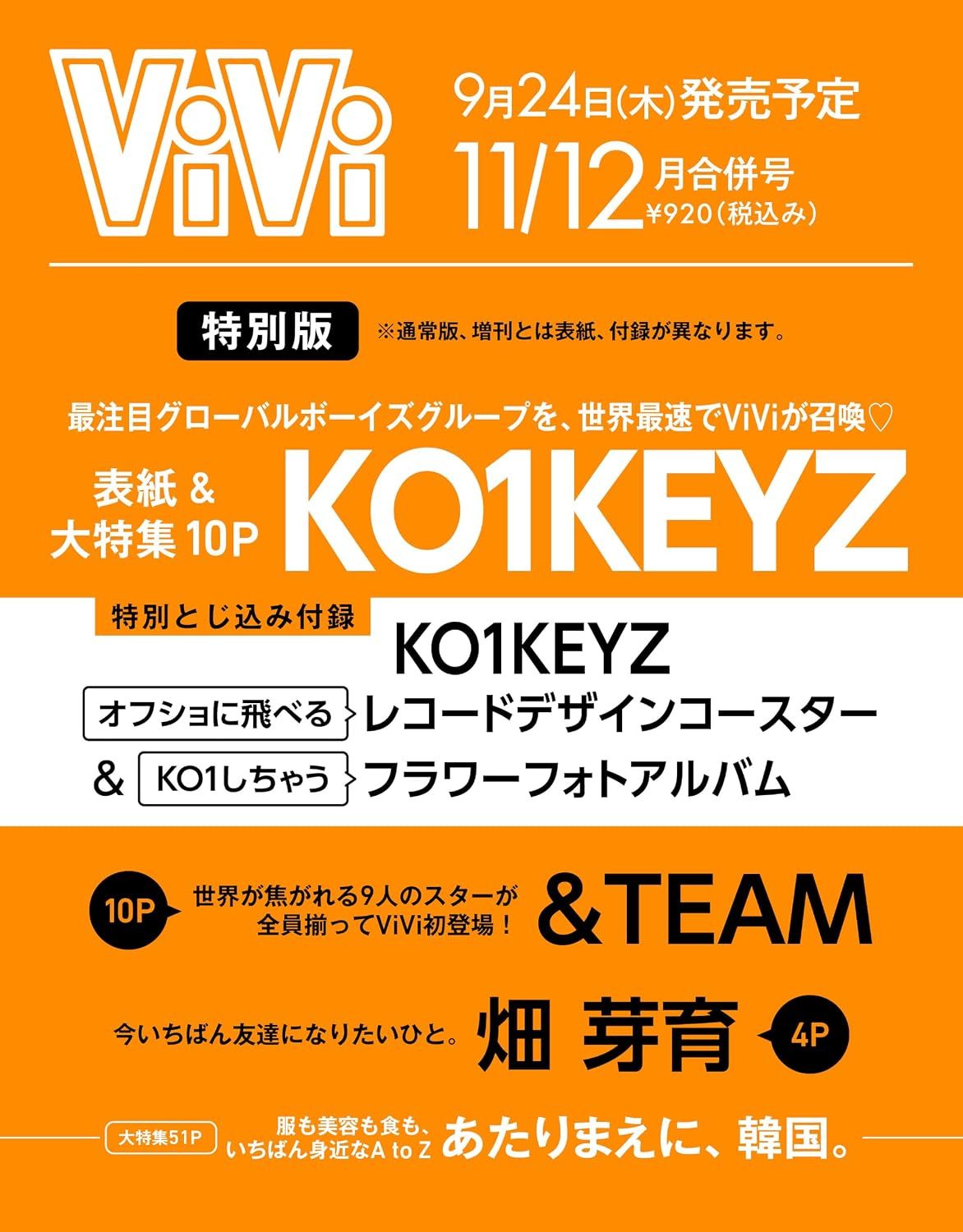 ViVi (11月/12月/合併号/2026/特別版/附KO1KEYZ杯墊)