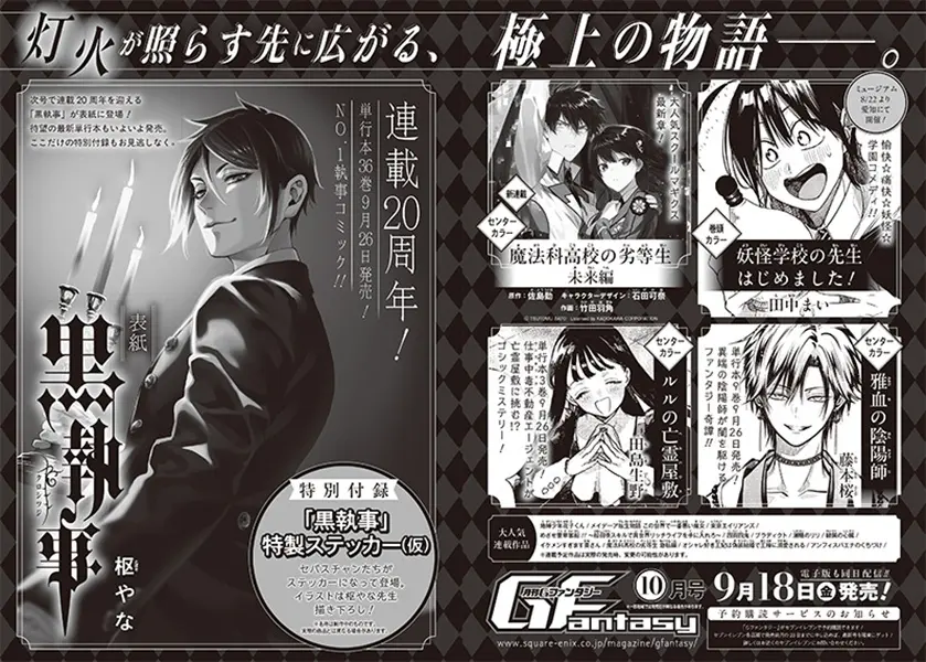 G Fantasy (10月/2026/附黑執事貼紙)