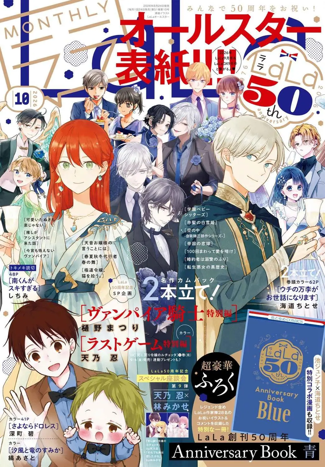 LA LA (10月/2026/附LA LA 50週年紀念別冊 藍)
