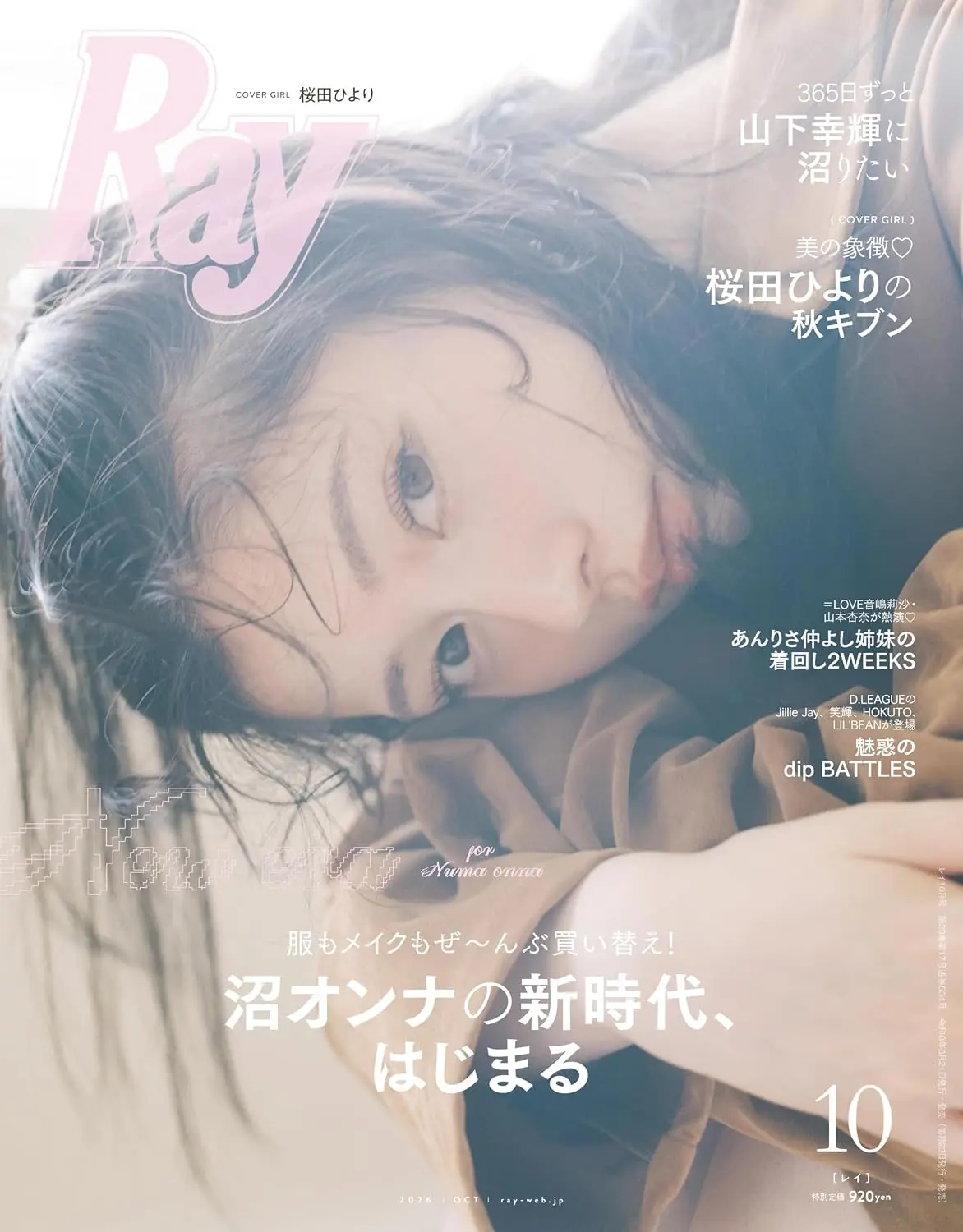 Ray (10月/2026)