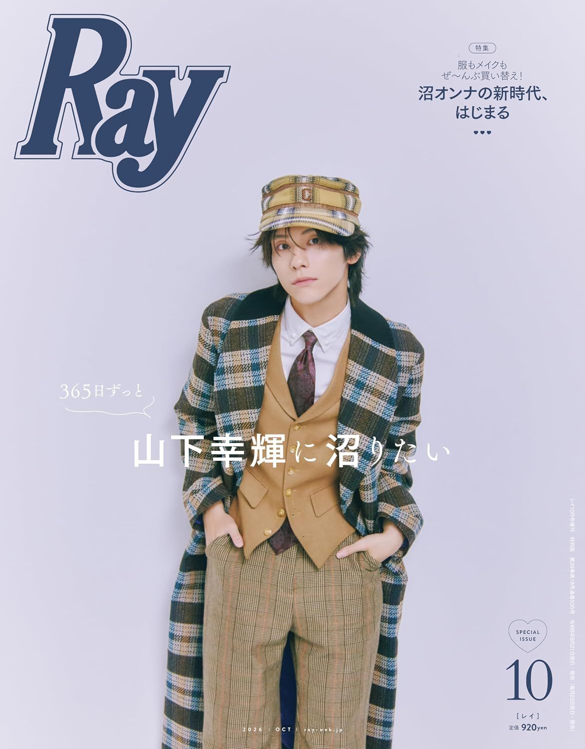 Ray (10月/増刊号/2026)