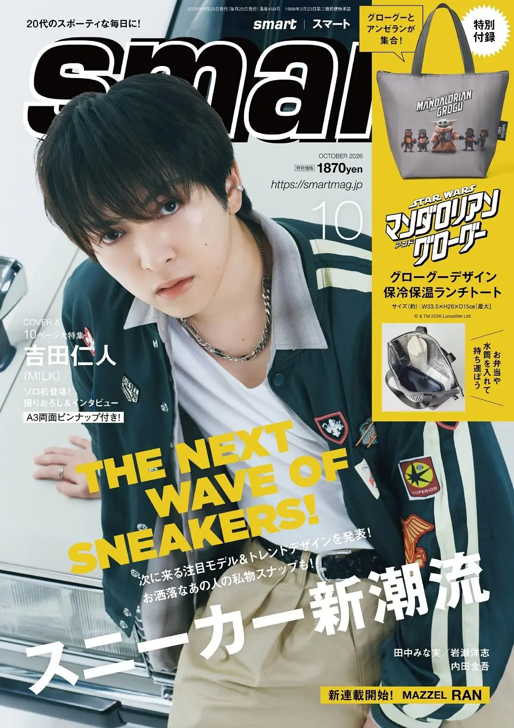 smart (10月/2026/附曼達洛人與古古圖案保冷袋)