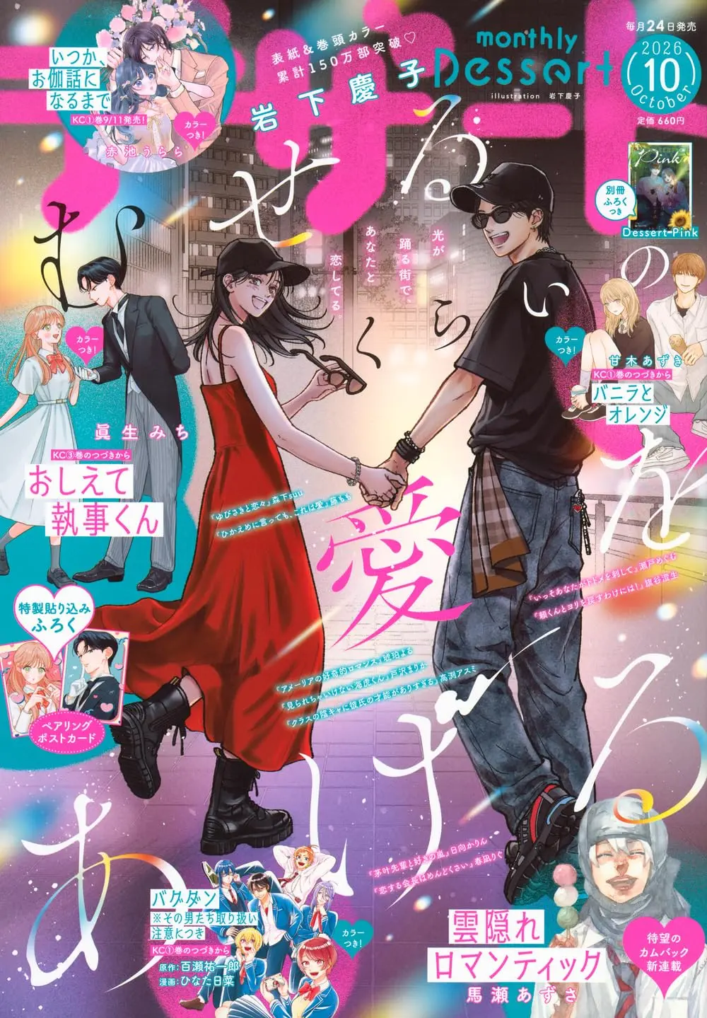 デザート (10月/2026/附對我言聽計從的執事很可怕明信片&漫畫別冊)