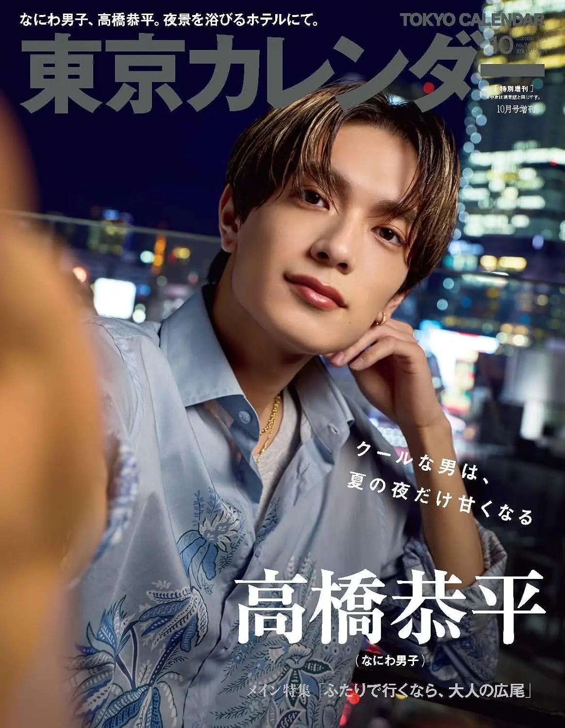 東京カレンダー (10月/増刊号/2026)