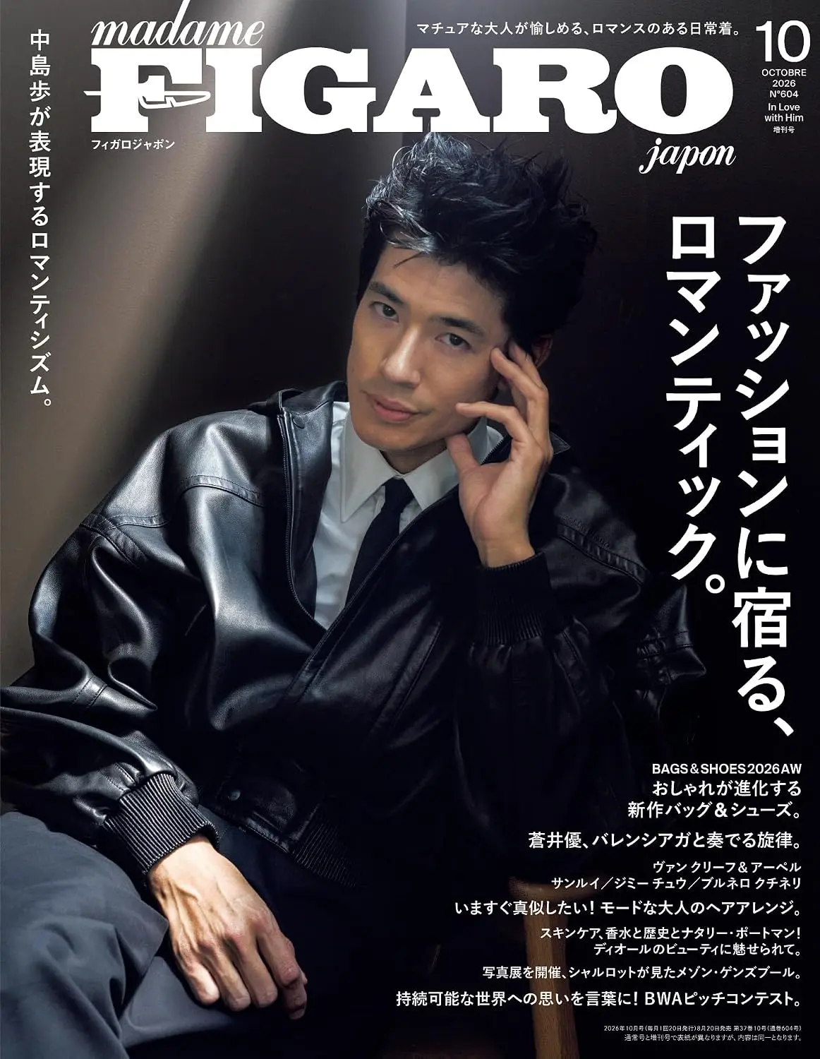 madame FIGARO japon増刊 (10月/2026)