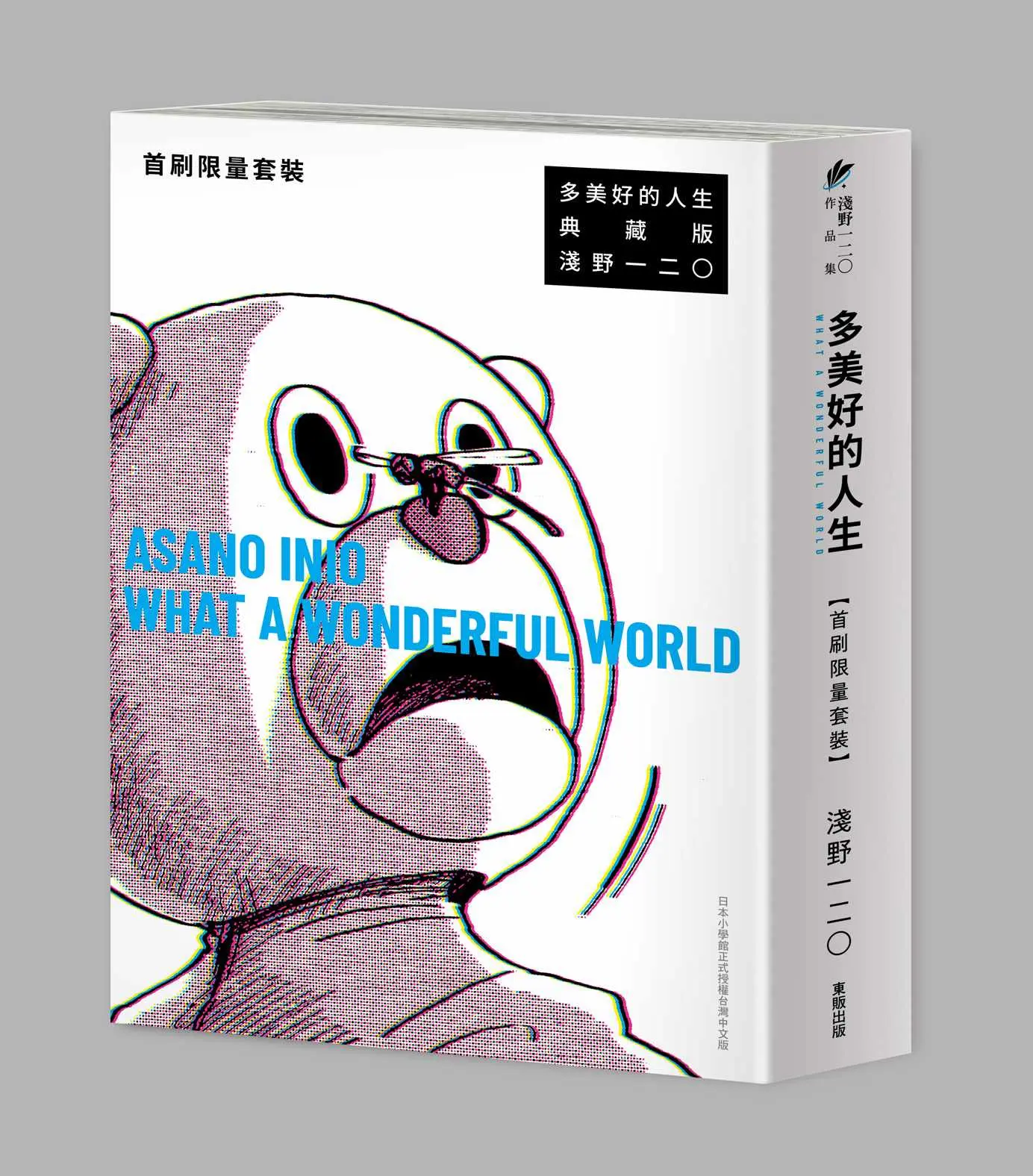 多美好的人生 典藏版 (首刷限量套裝)