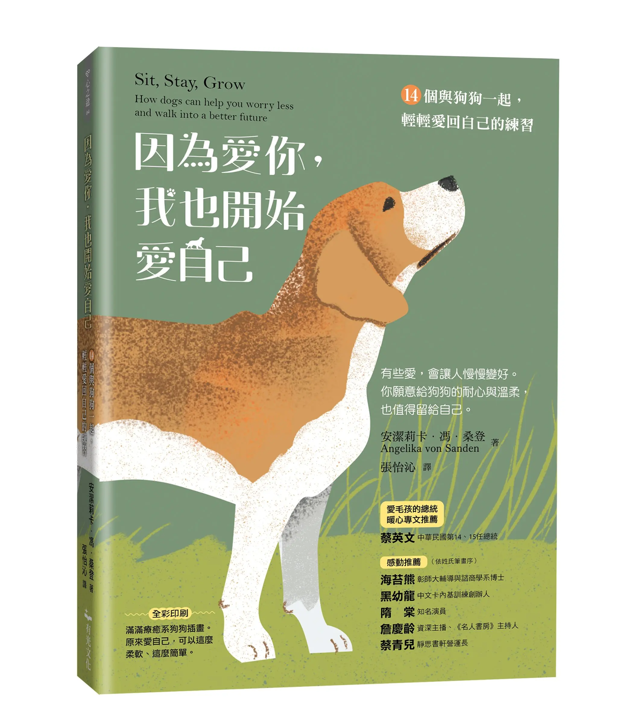 因為愛你, 我也開始愛自己: 14個與狗狗一起, 輕輕愛回自己的練習