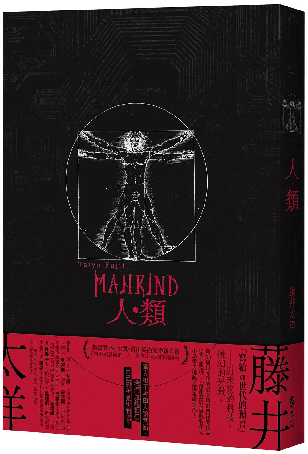 人類