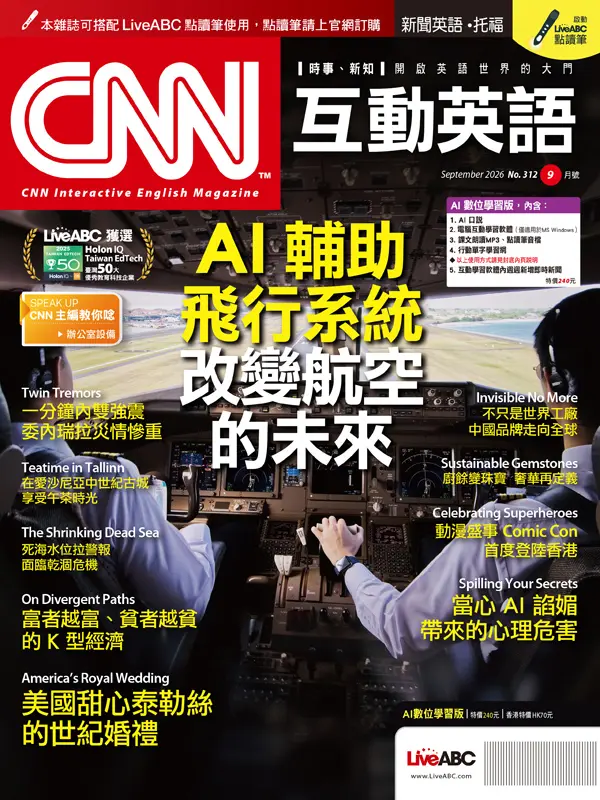 CNN互動英語 (AI數位學習版), 九月