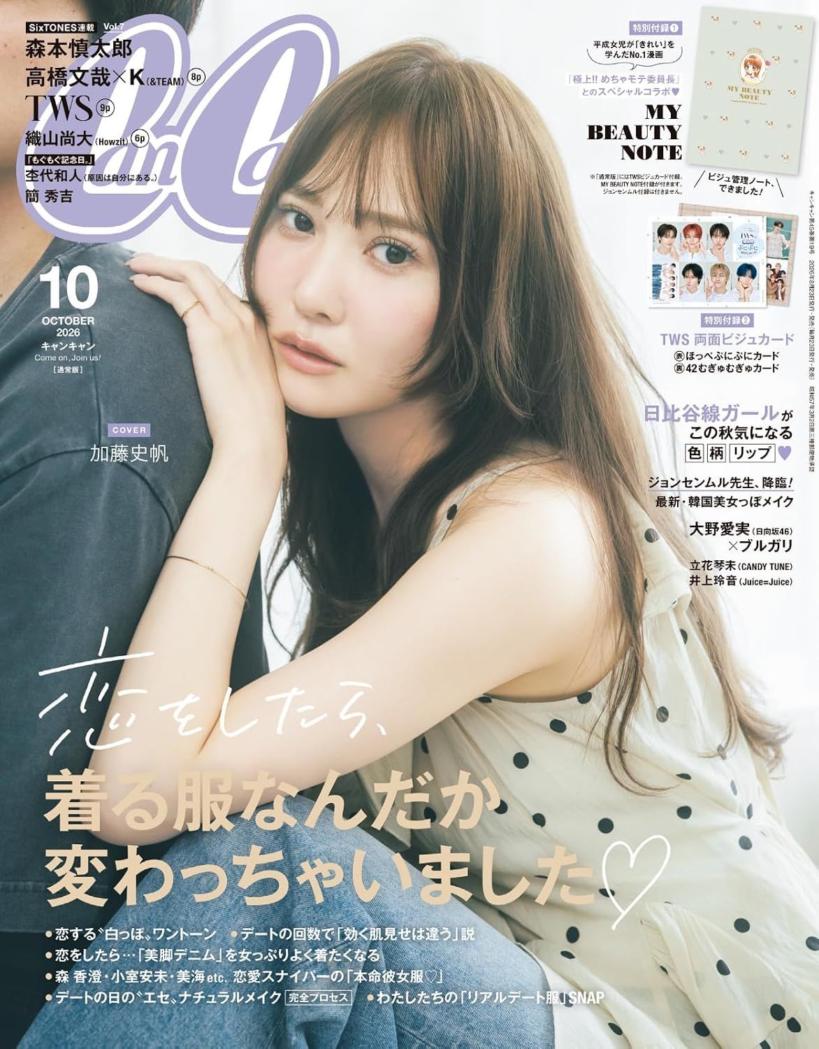Can Cam (10月/2026/附BEAUTY NOTE別冊&TWS雙面小卡組)