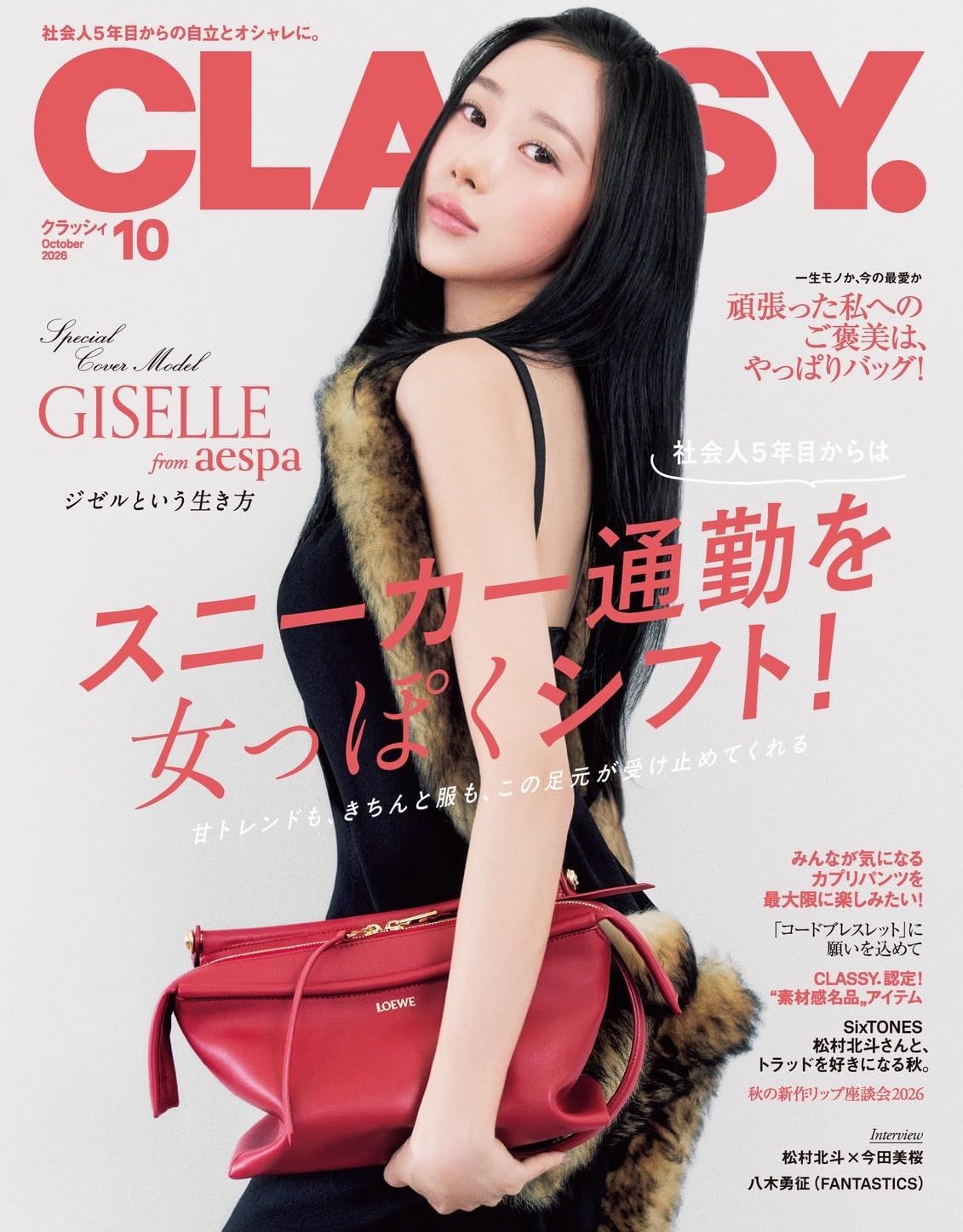 CLASSY (10月/2026)