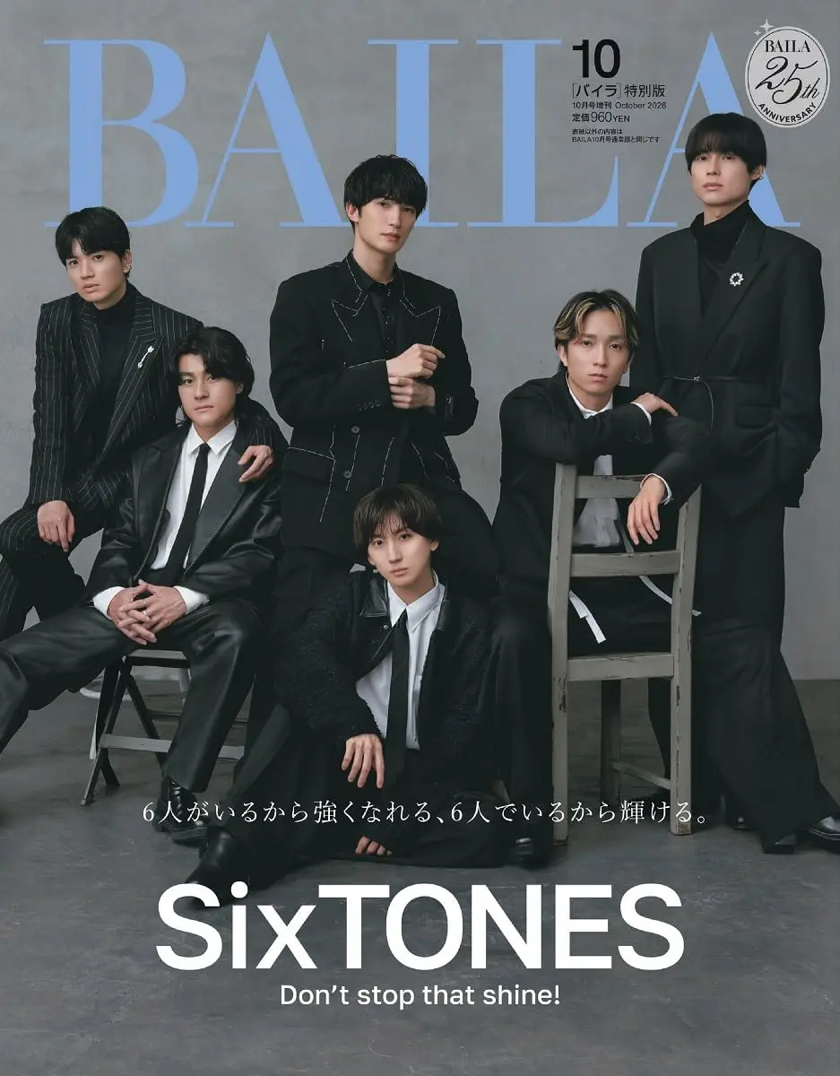 BAILA (10月/増刊号/2026)