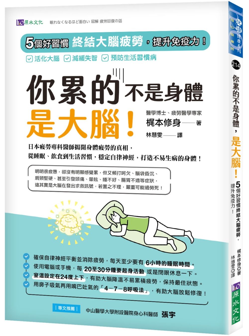 你累的不是身體, 是大腦! 5個好習慣終結大腦疲勞, 提升免疫力!